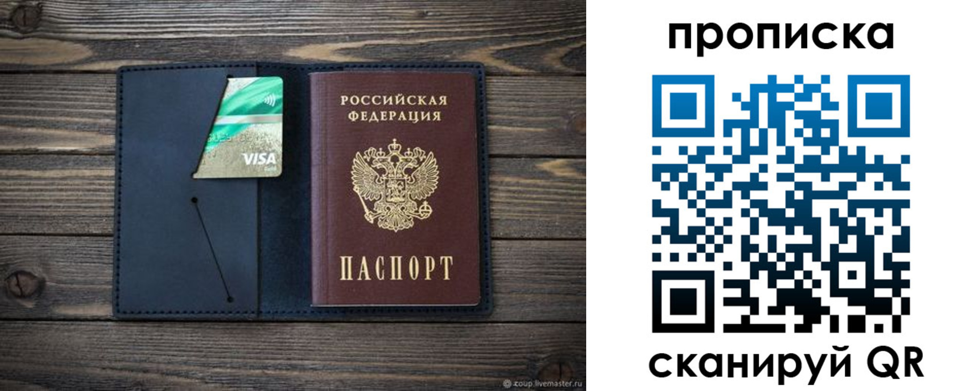 прописка для кредита в Нелидово