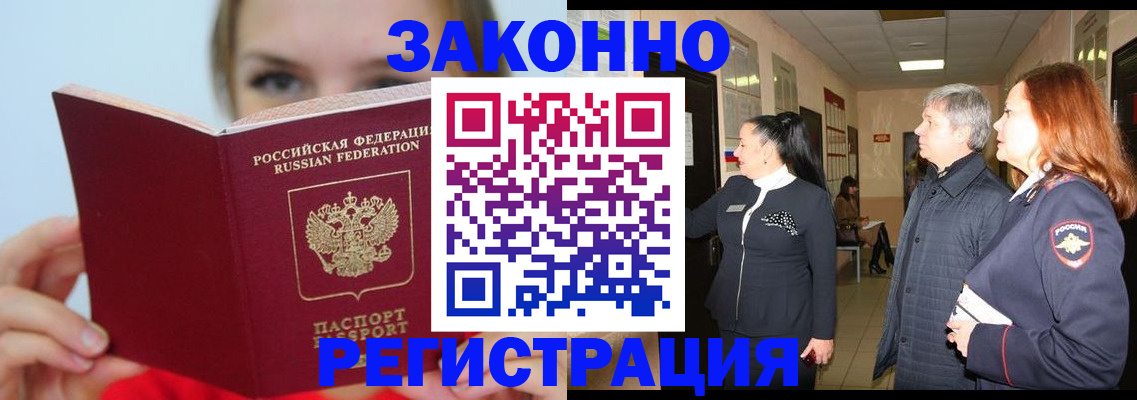 временная регистрация в квартире в Нелидово