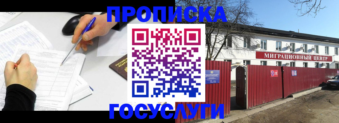 прописка ребенка в Нелидово
